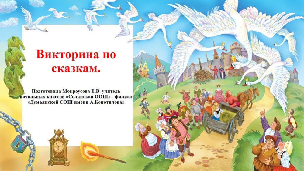 Фон для презентации сказки