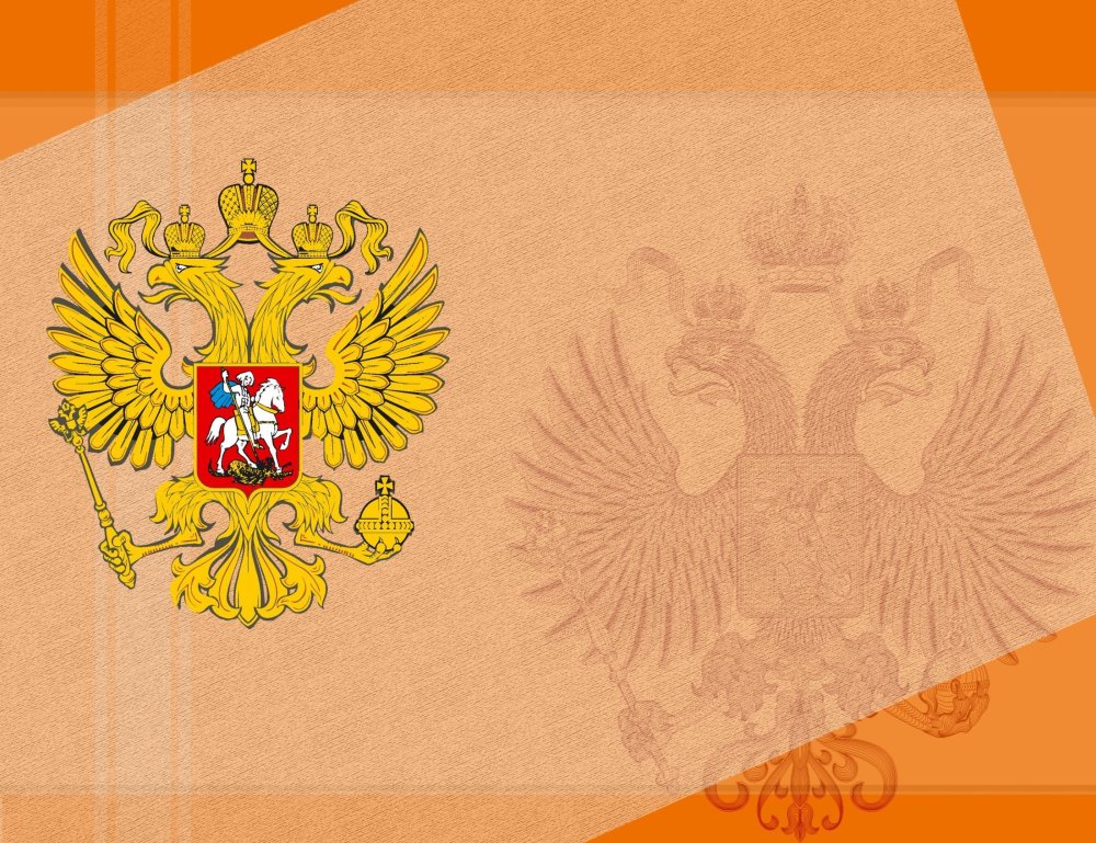 Патриотический фон