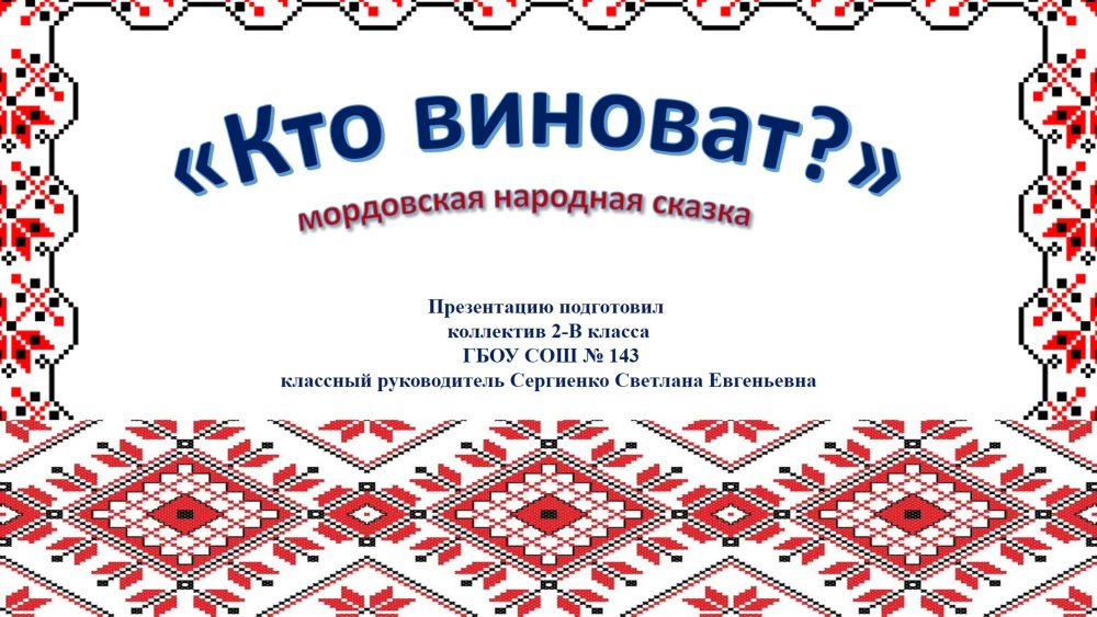 Белорусский орнамент крыж