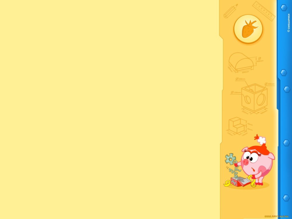 Смешарики фон