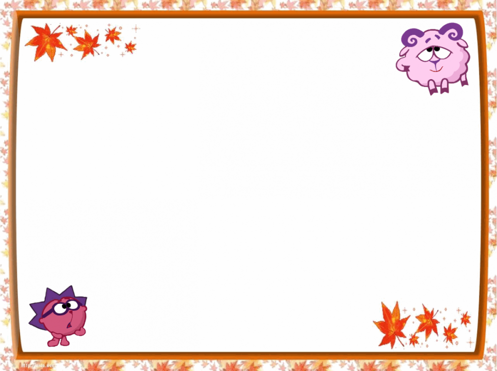 Рамка Смешарики