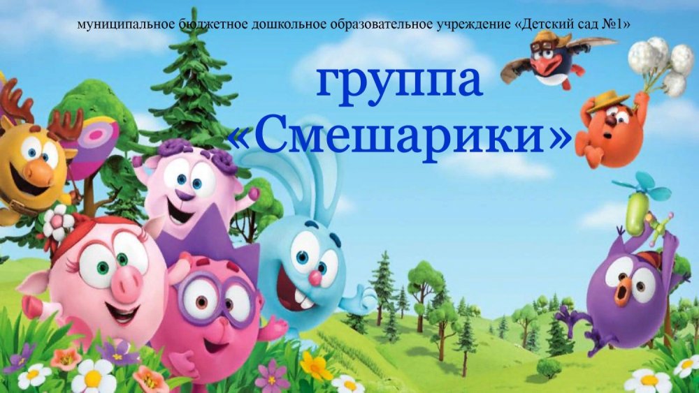 Смешарики аудиосказки