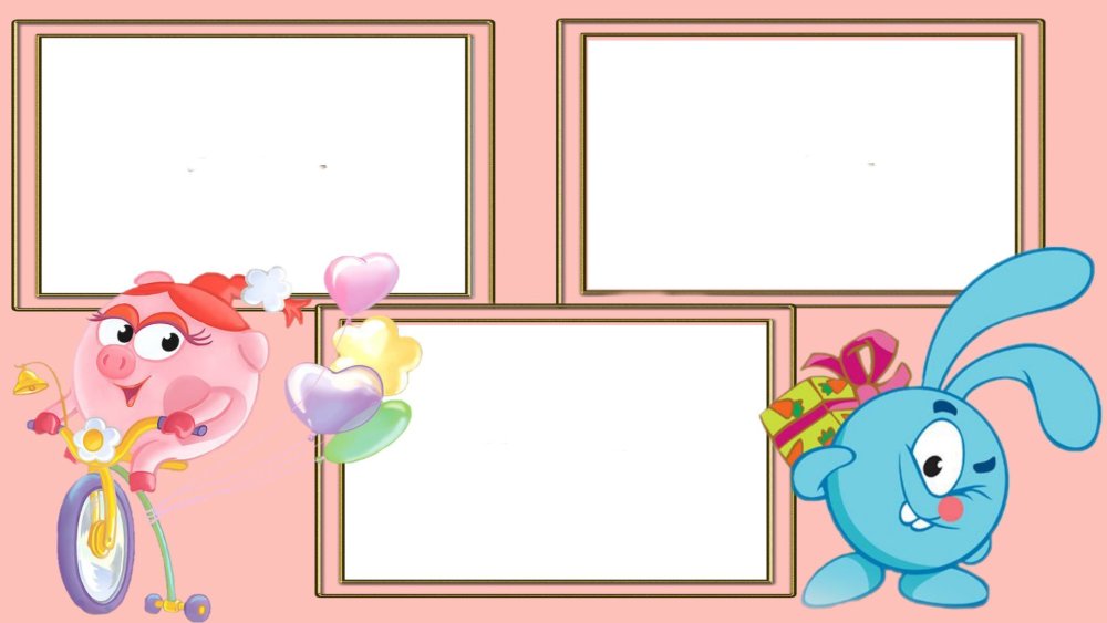 Рамочка Смешарики