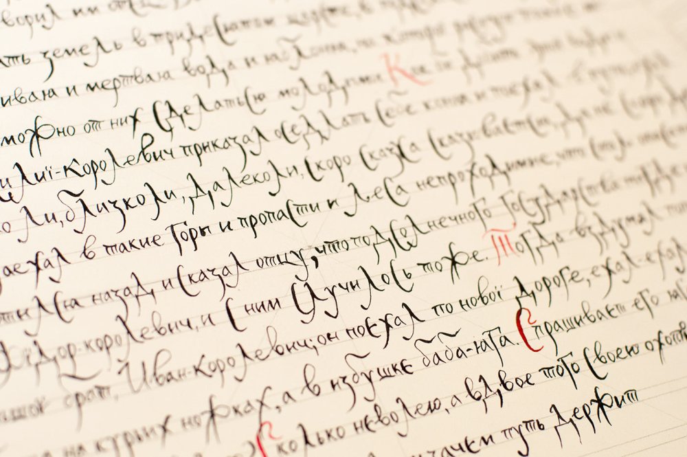 Русская вязь скоропись