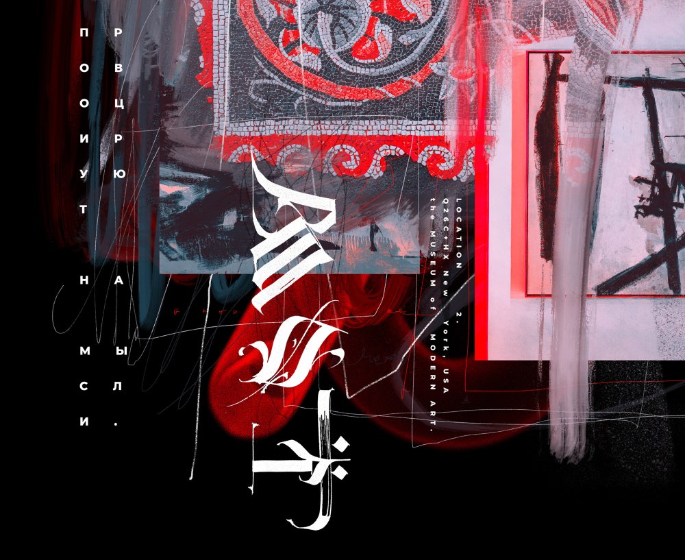 Красная каллиграфия