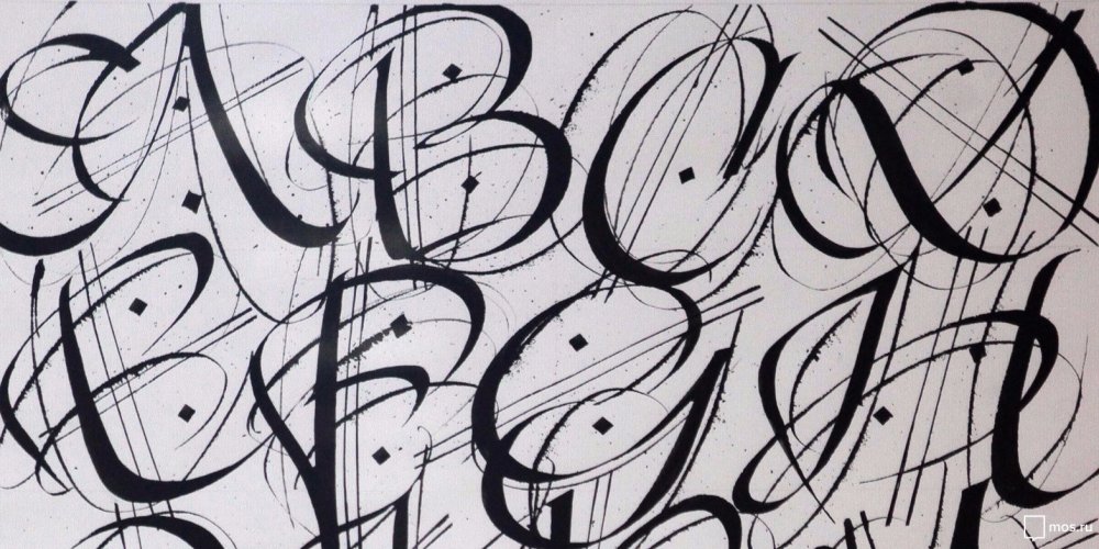 Современная Абстрактная каллиграфия