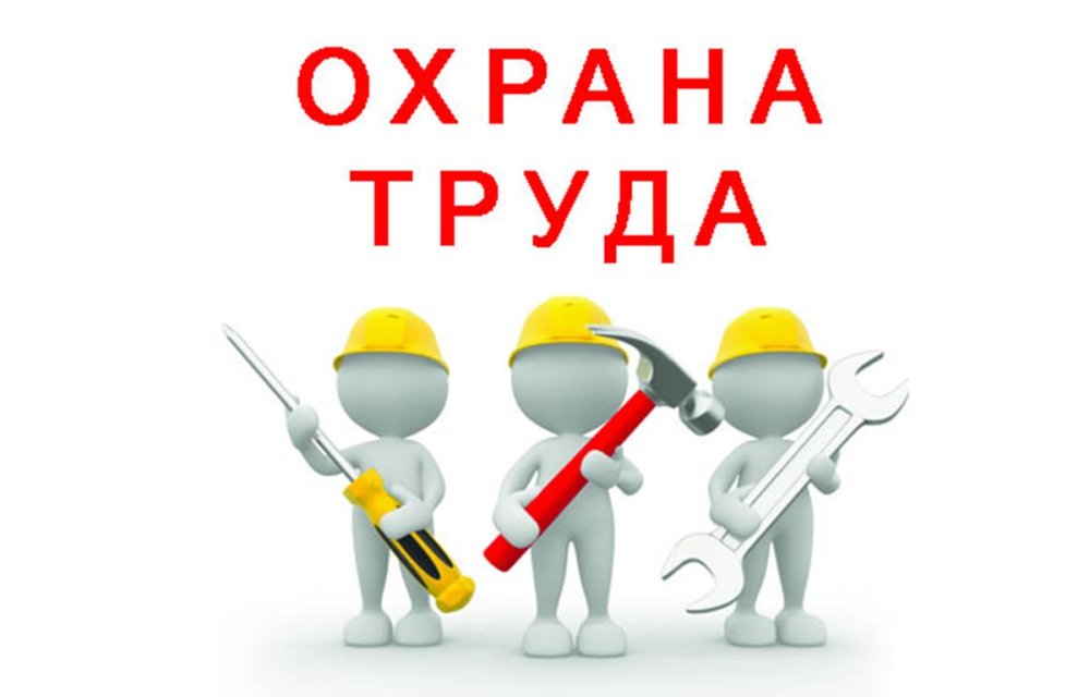 Фон для презентации по охране труда