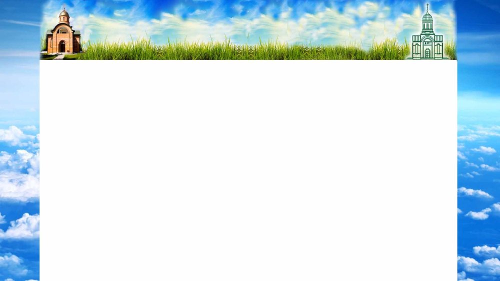 Церковный фон