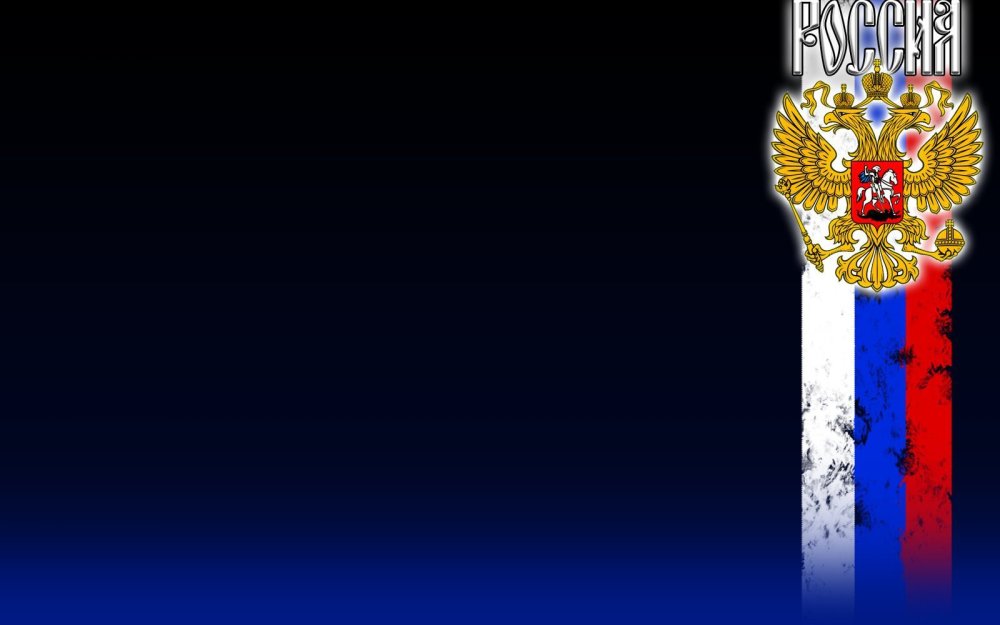 Флаг России
