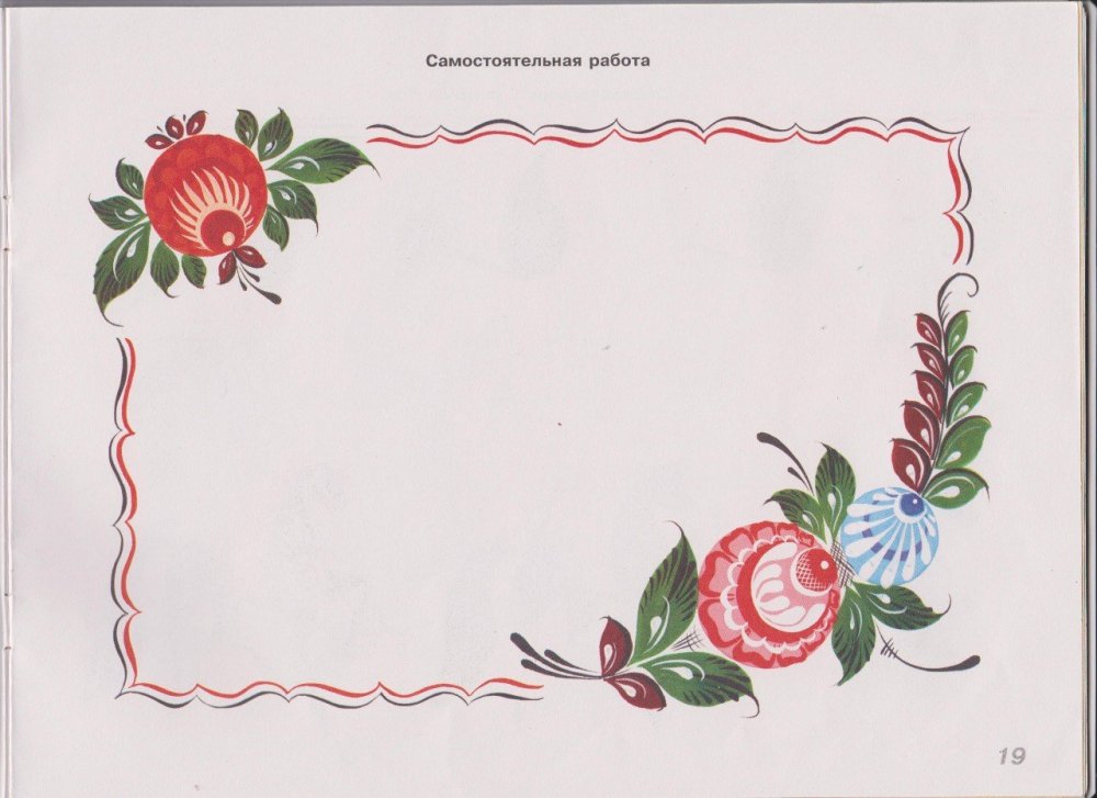 Фон для презентации в народном стиле