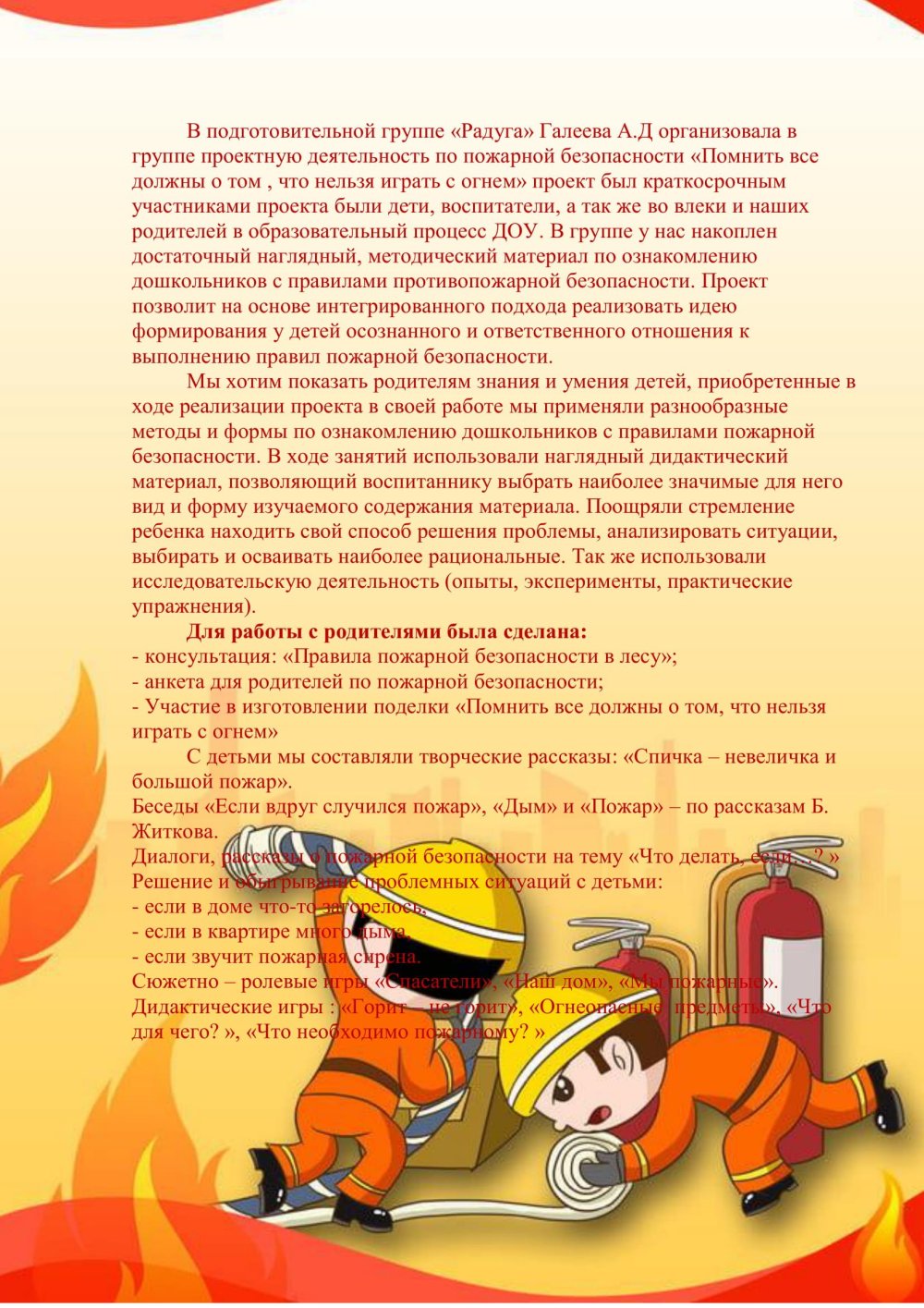 Фон для презентации по пожарной безопасности