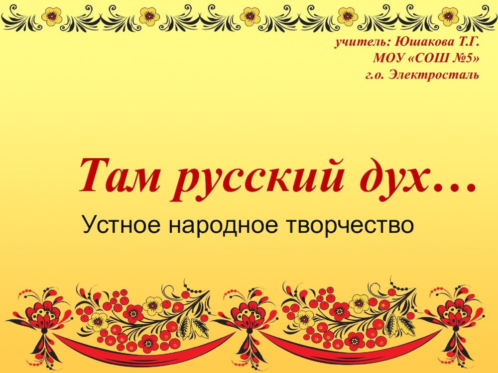 Фон русский народный стиль