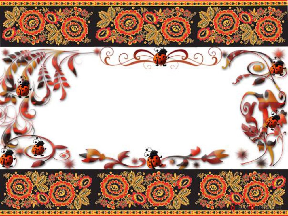 Рамки по фольклору