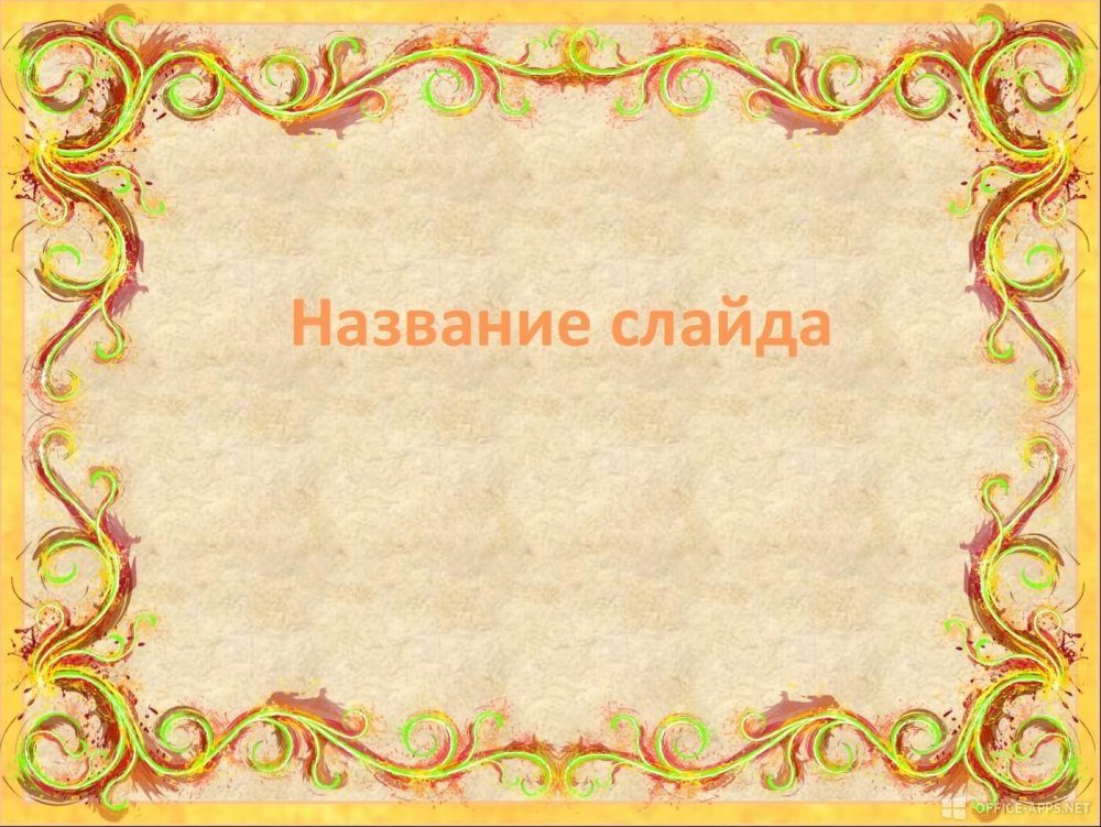 Городецкий стиль хохломской росписи