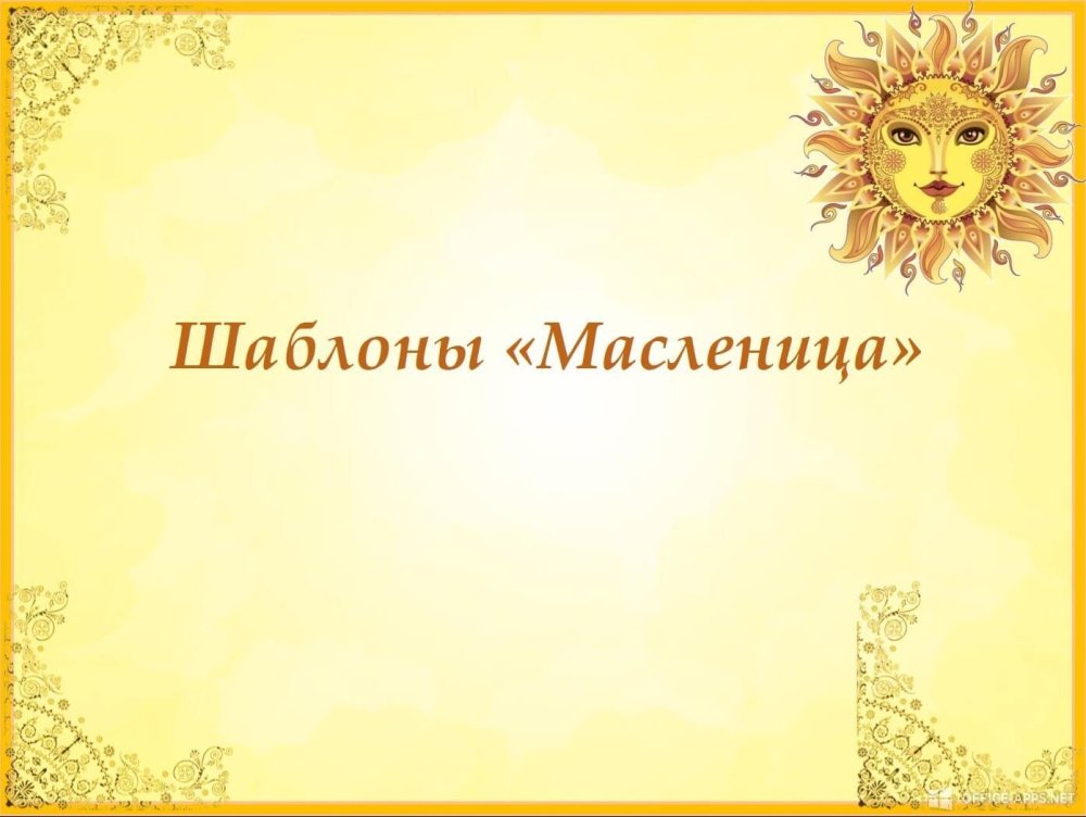 Русский фольклор для дошкольников