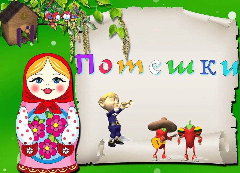 Страна детского фольклора