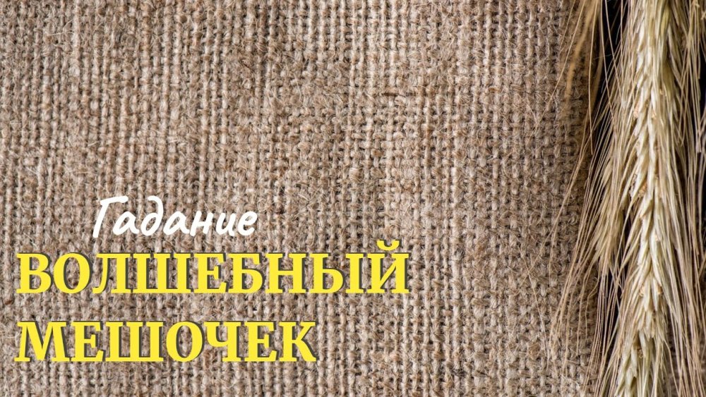 Фон мешковина для детей