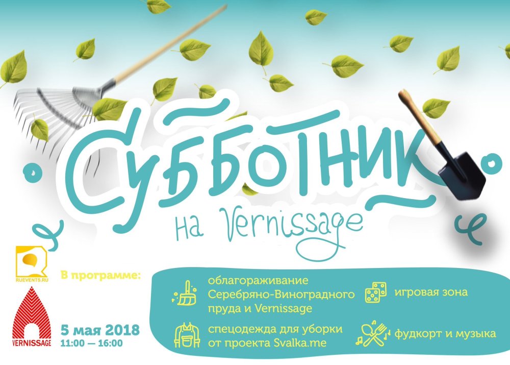 Субботник плакат