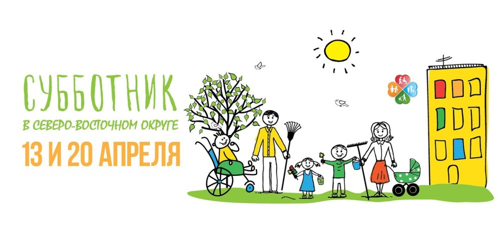 Субботник эмблема