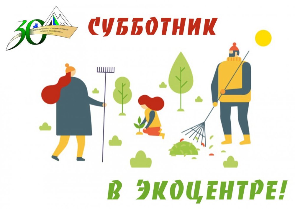 Субботник открытки