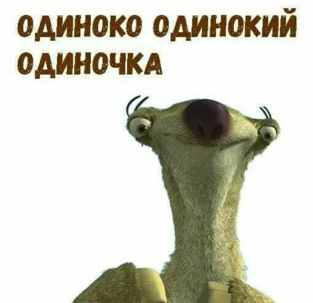 Ледниковый период 5