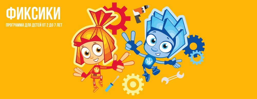 Фиксики большой секрет Верта