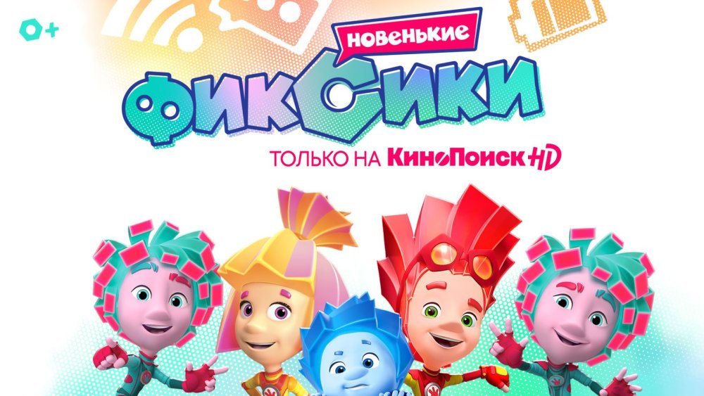 Семья фиксиков