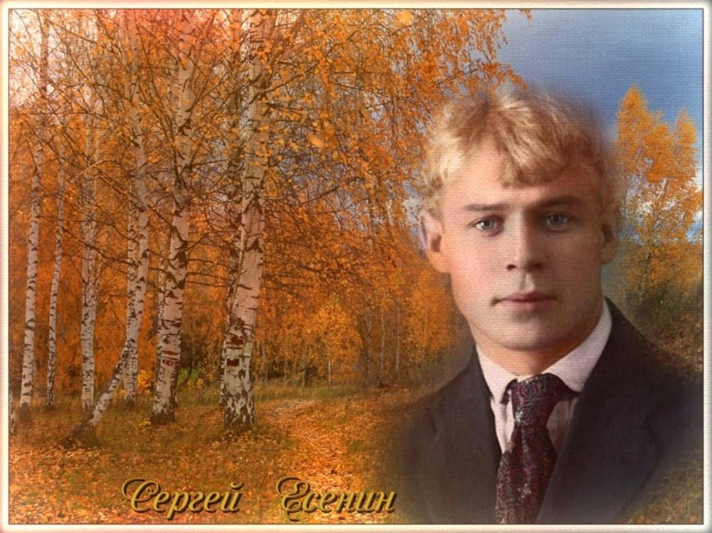 Есенинская русь