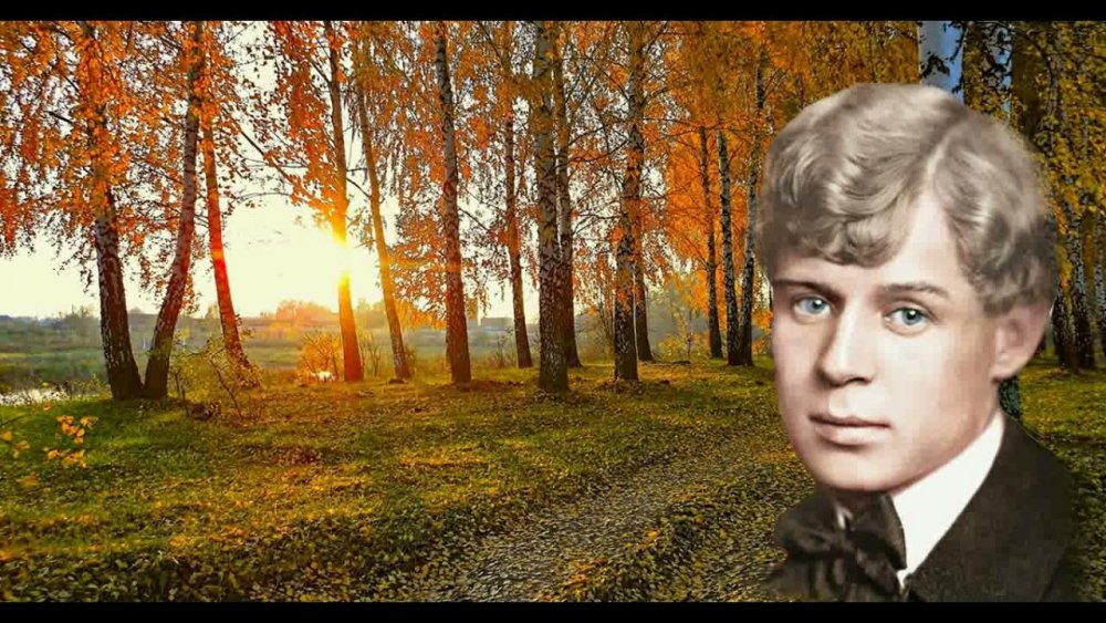Сергей Есенин листва Золотая