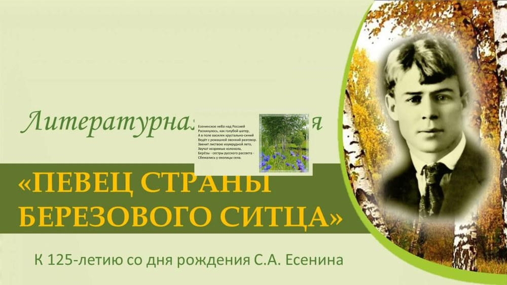 Сергей Есенин в Москве