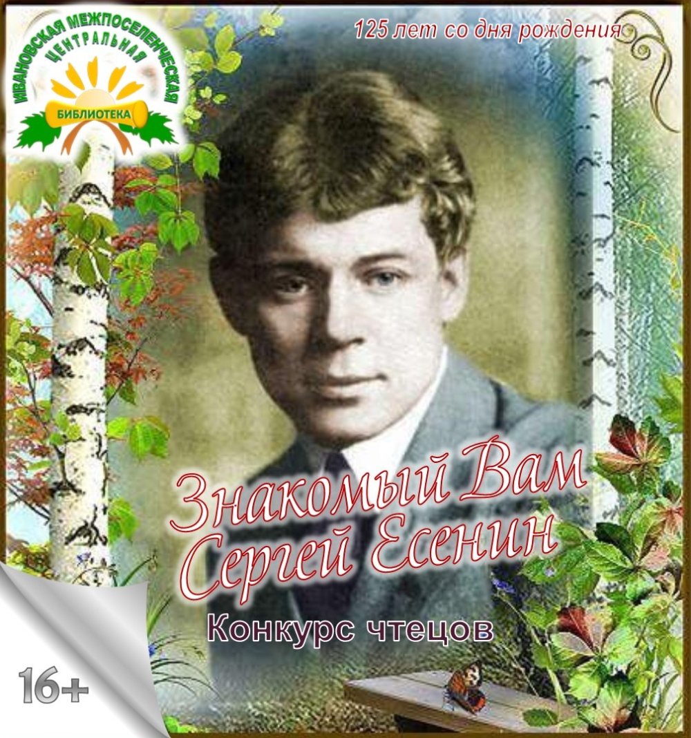 Сергей Есенин фотоколлаж