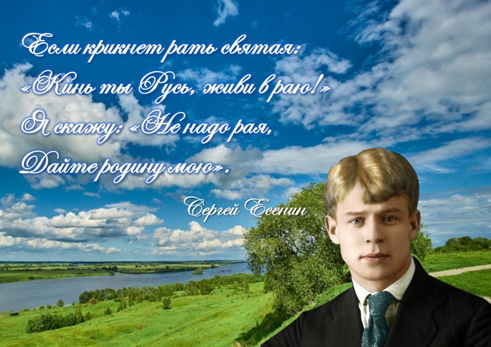 Премии имени Сергея Есенина "Русь моя"