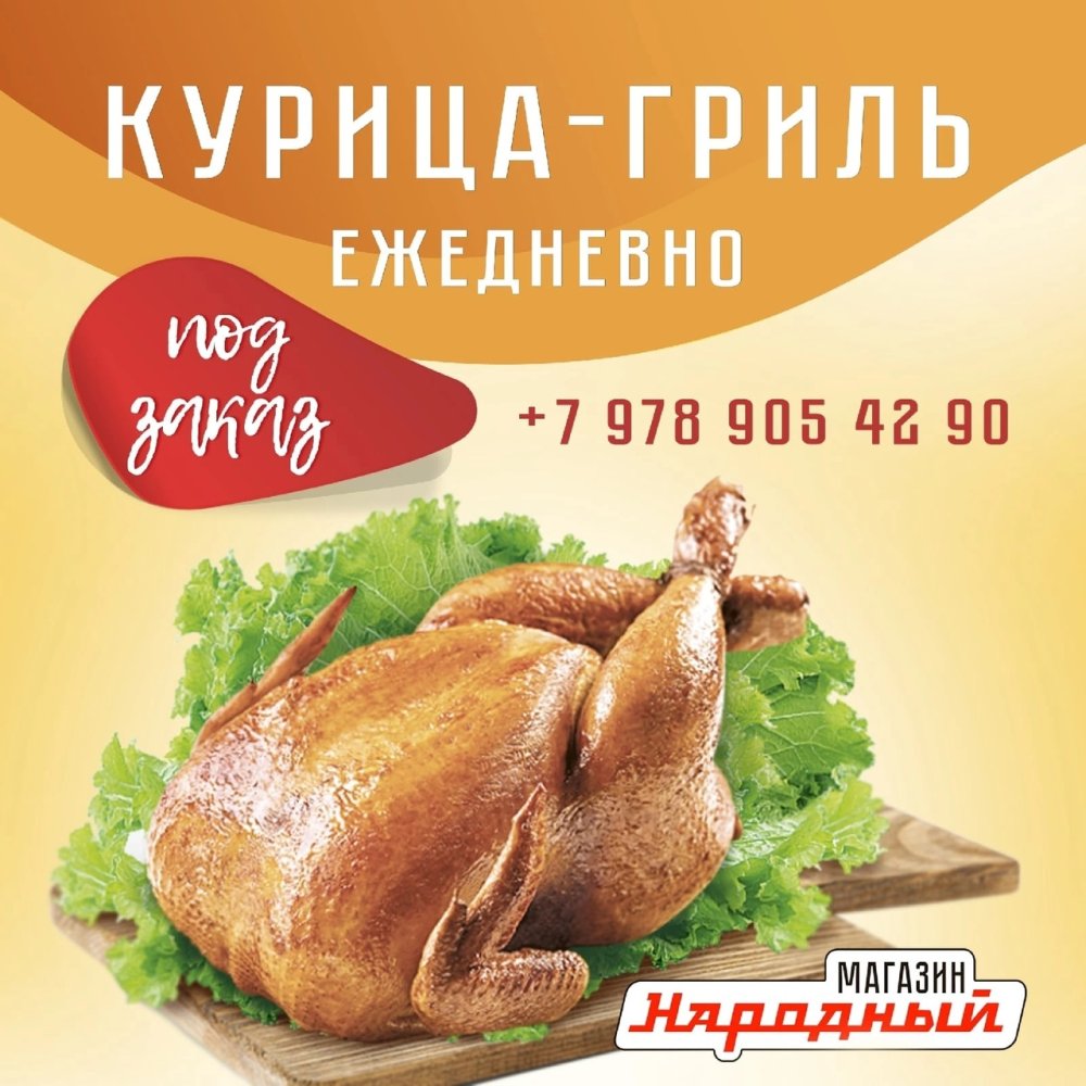 Куры гриль реклама баннер