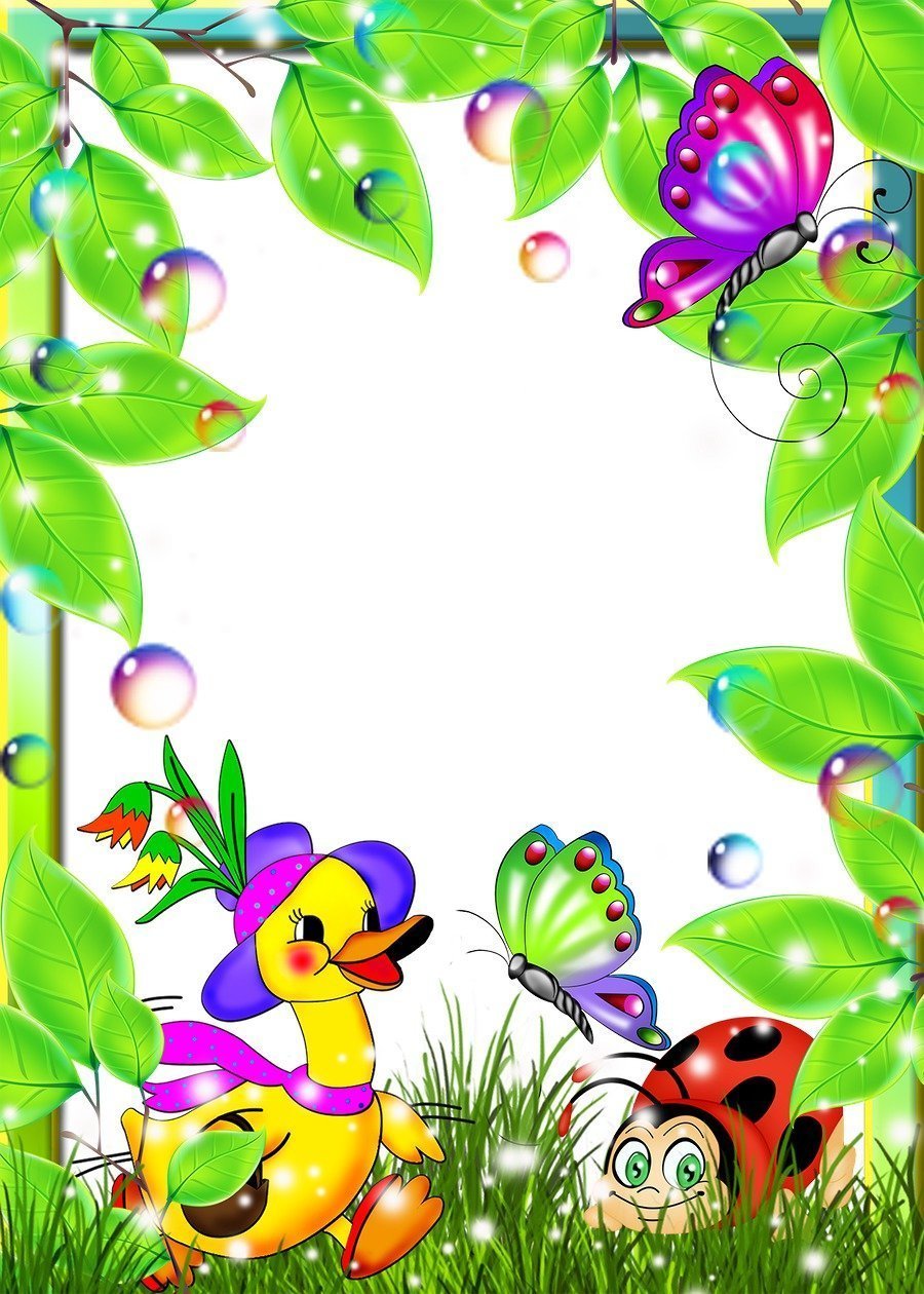 Рамки детские для садика