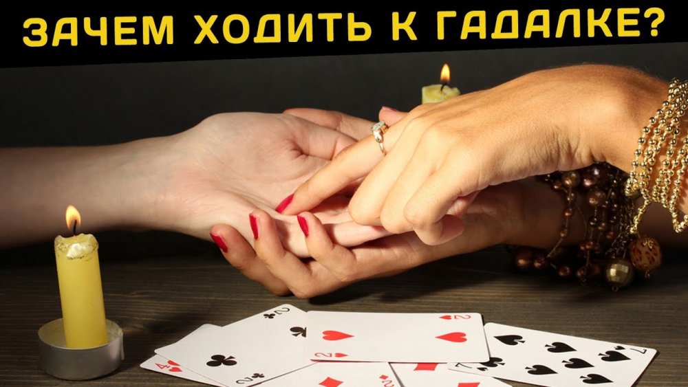 Гадалка с картами