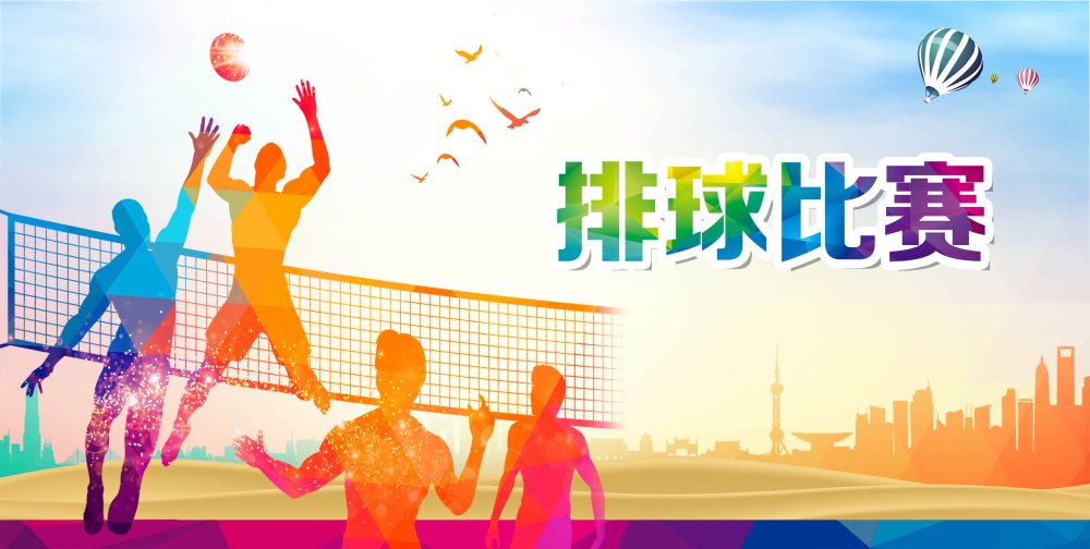 Волейбол фон