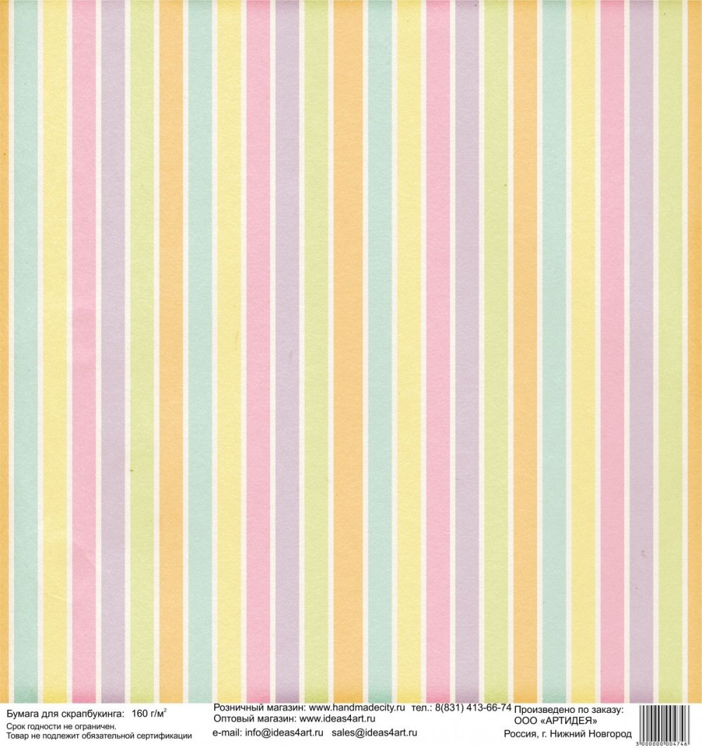 Скрап бумага в полоску