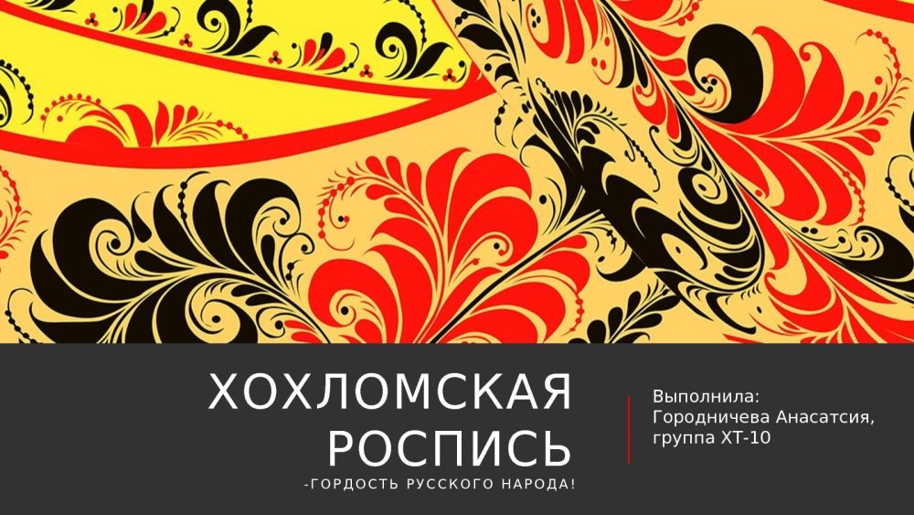 Орнамент в русском народном стиле