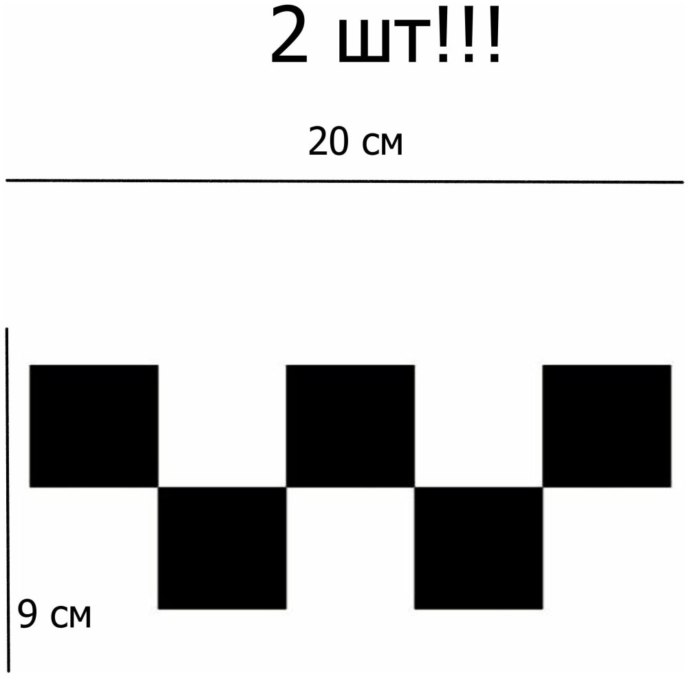 Финишные шашечки