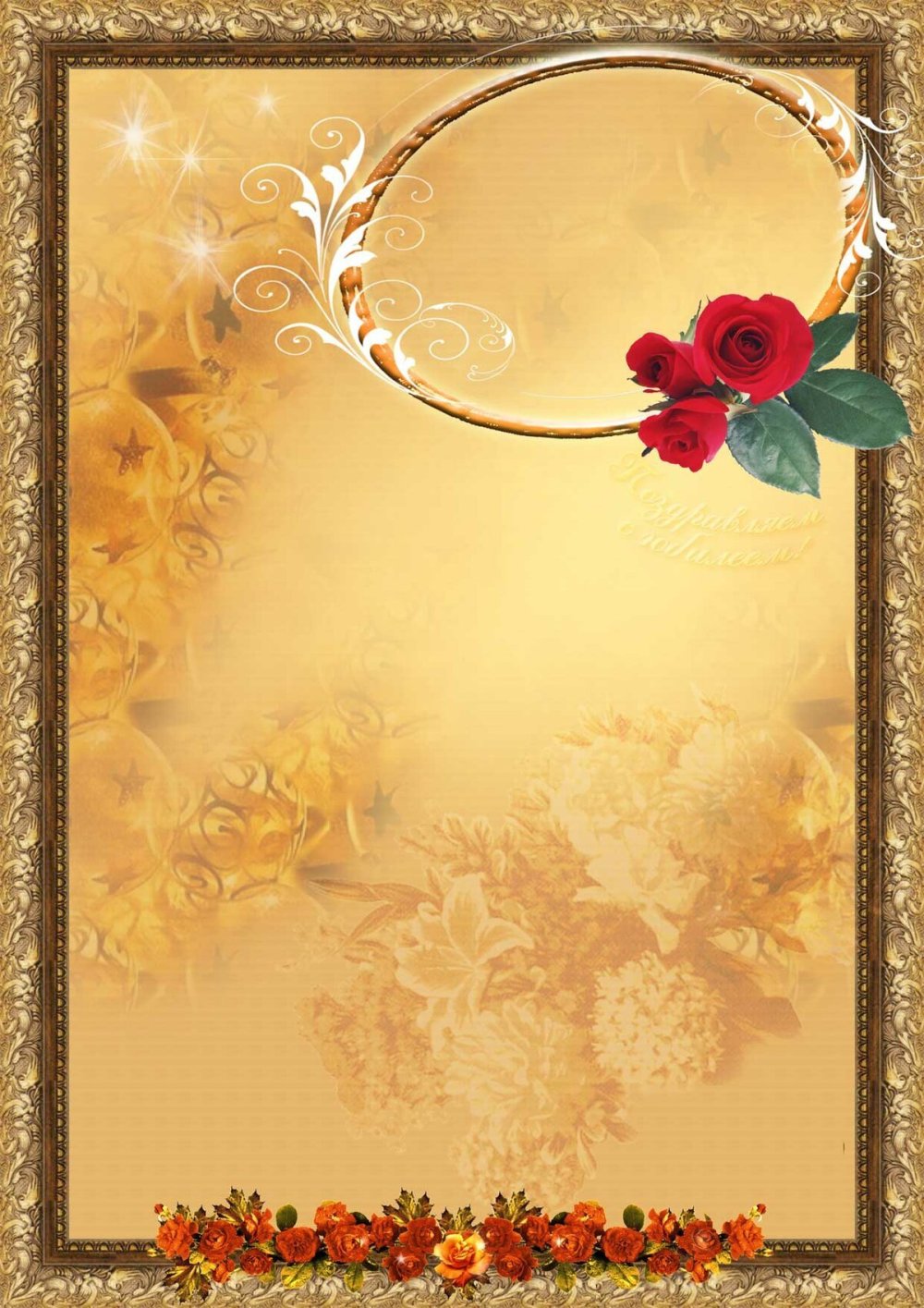 Рамка для поздравительной открытки