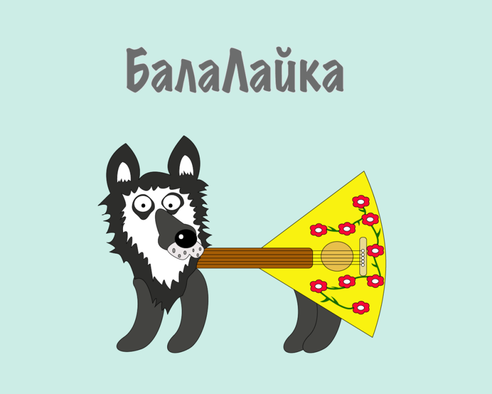 Медведь с балалайкой и водкой