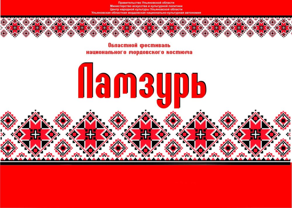 Национальный белорусский орнамент удмурты