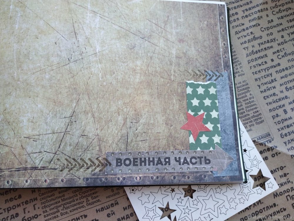 Листы для дембельского альбома Скрапбукинг