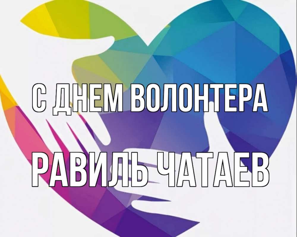 Всемирный день доброты (World Kindness Day)