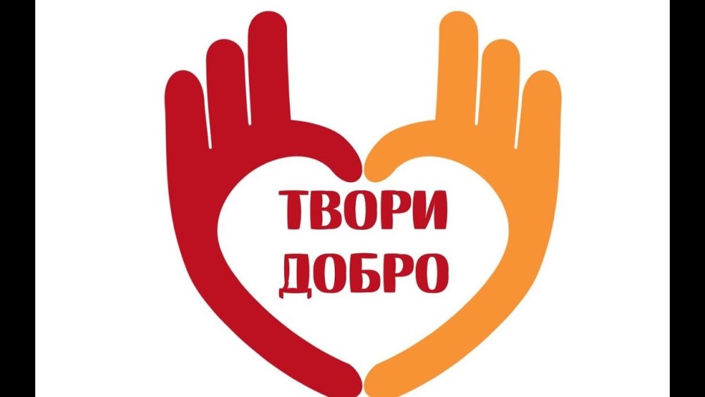 Твори добро картинки с надписями