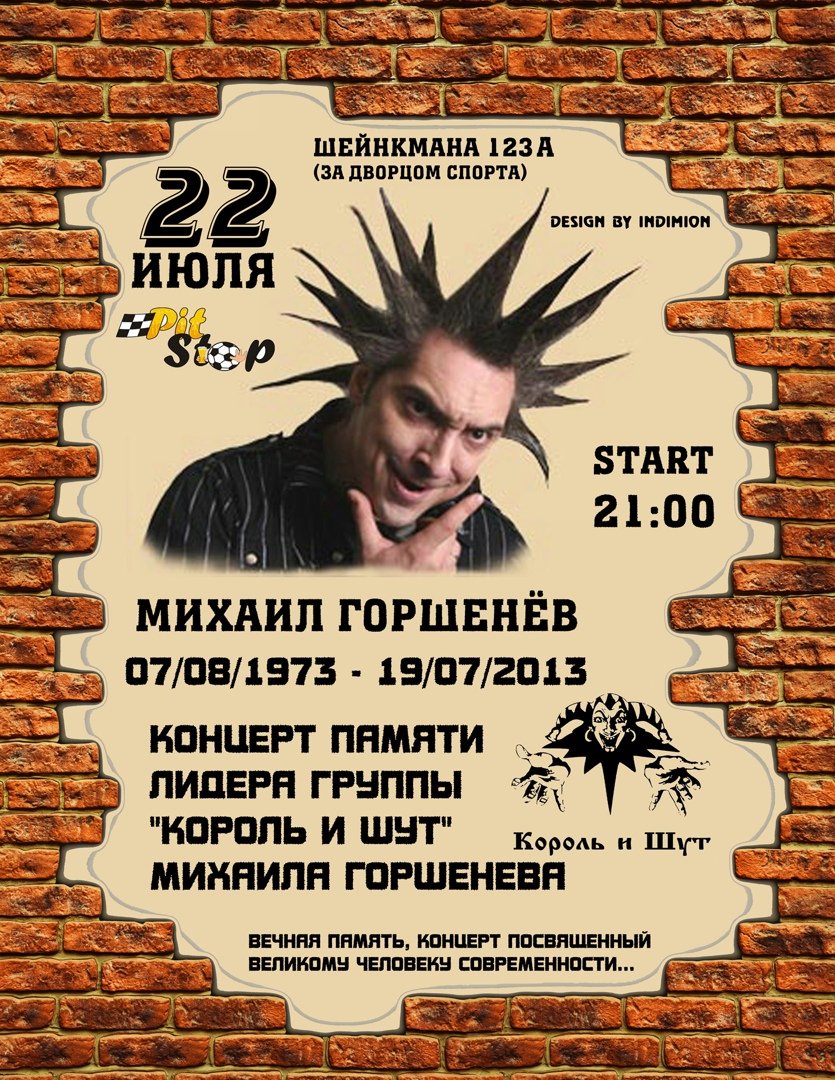 Михаил Горшенев силуэт