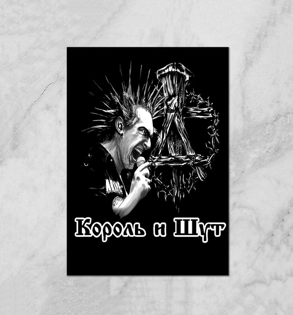 Наклейки Король и Шут