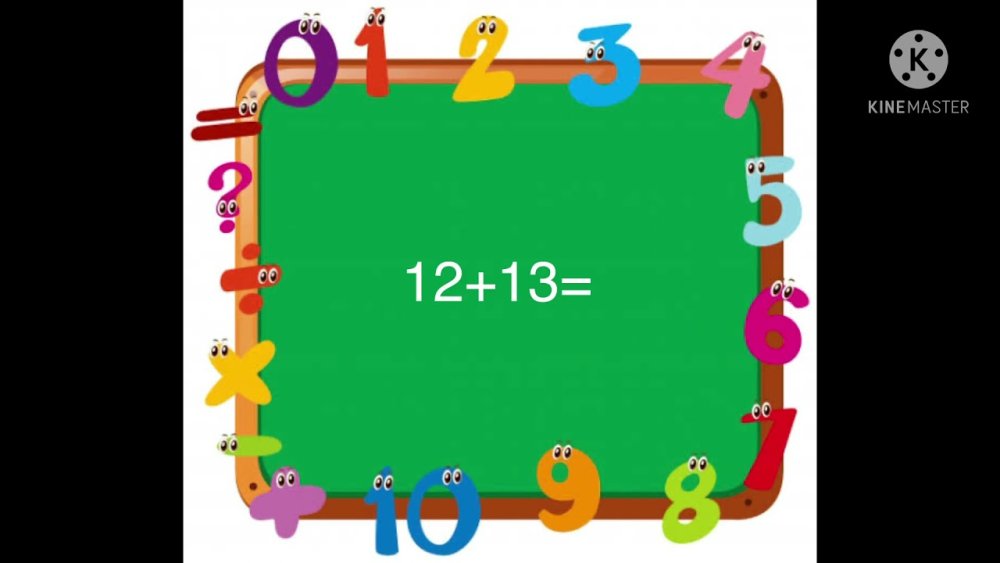 Рамка математическая для детей