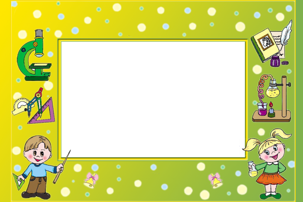 Рамочки для проекта по математике