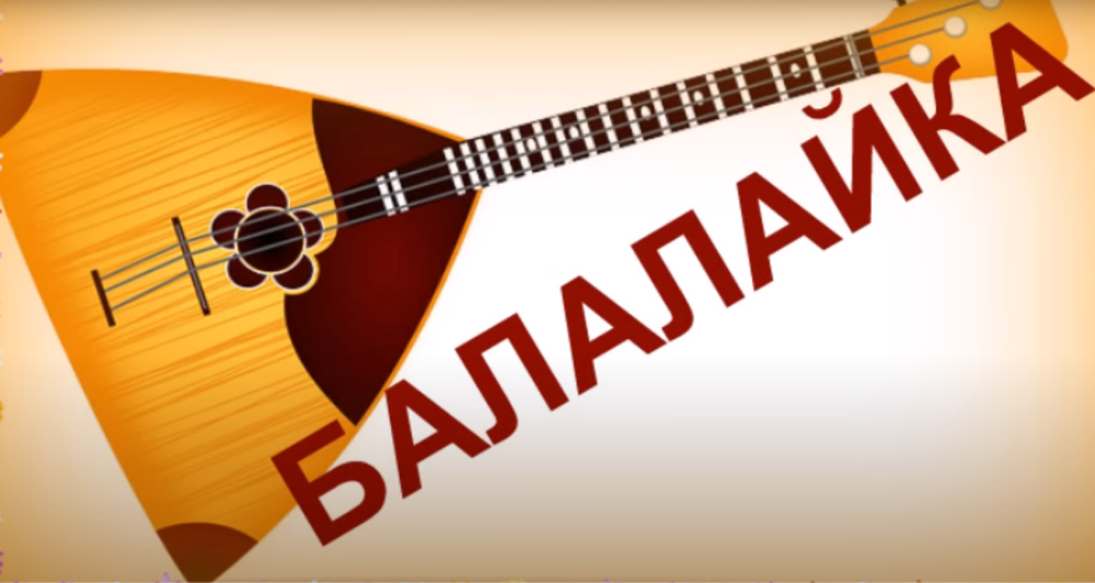 Домра силуэт